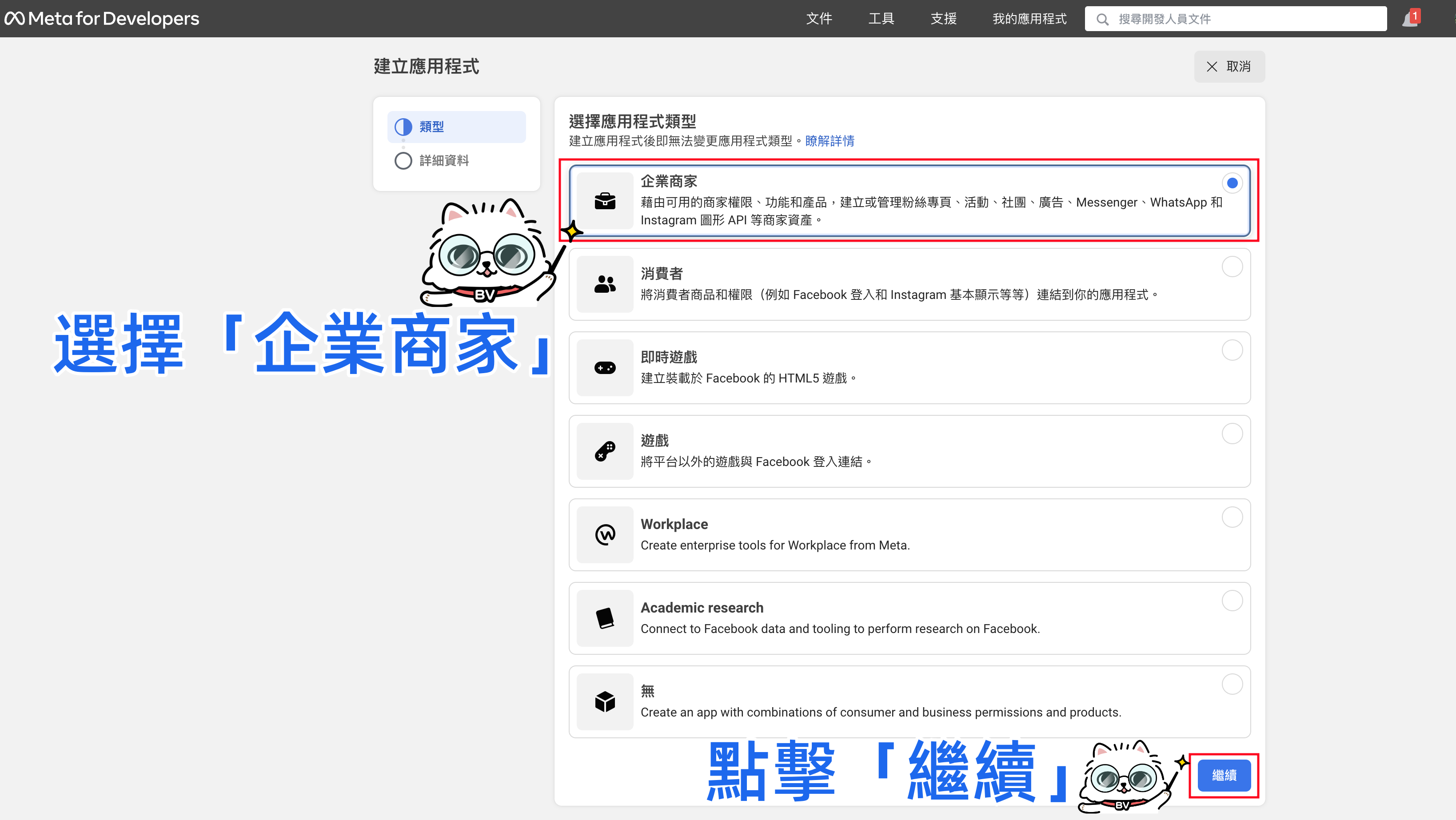 選擇企業商家