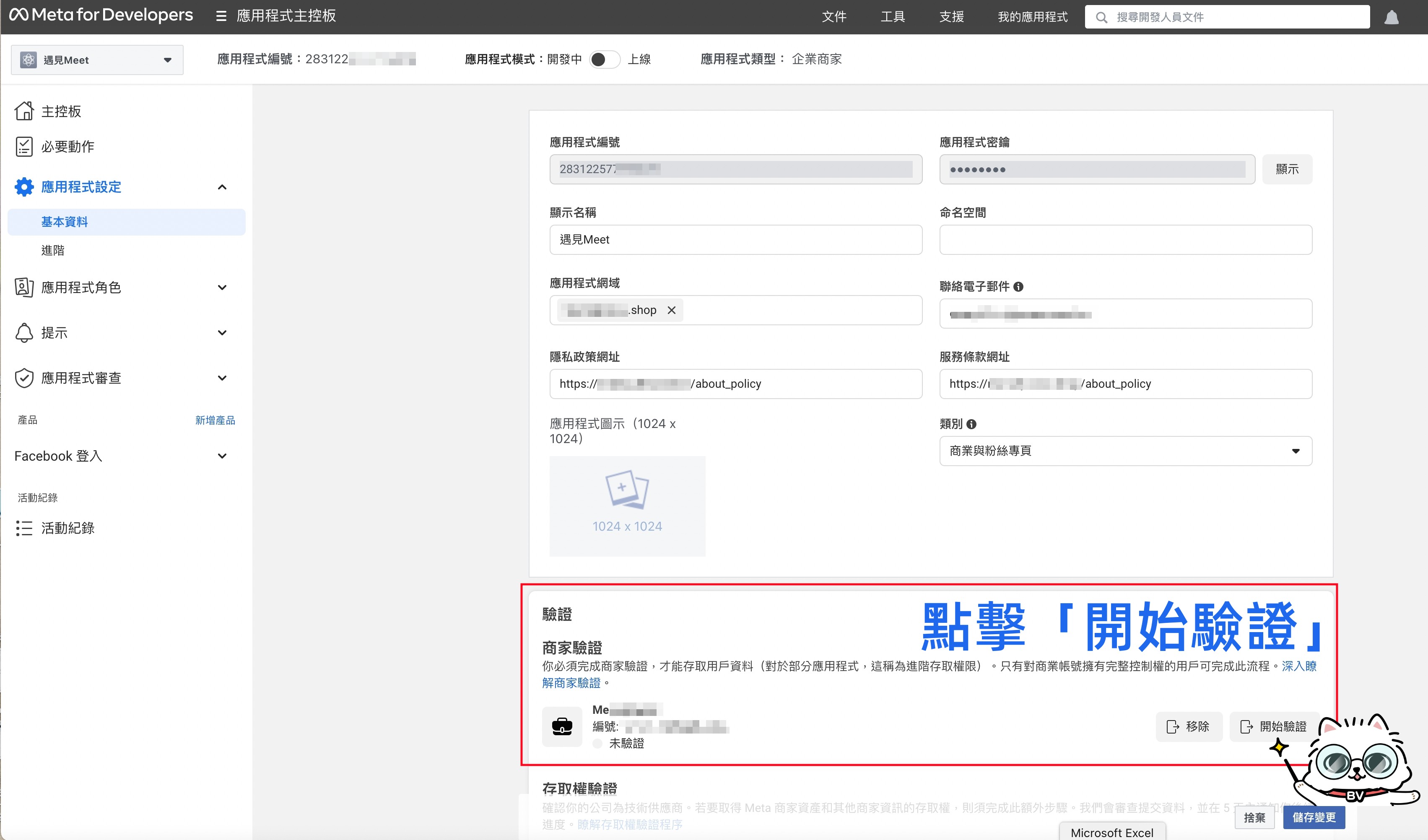Facebook 開始商家驗證