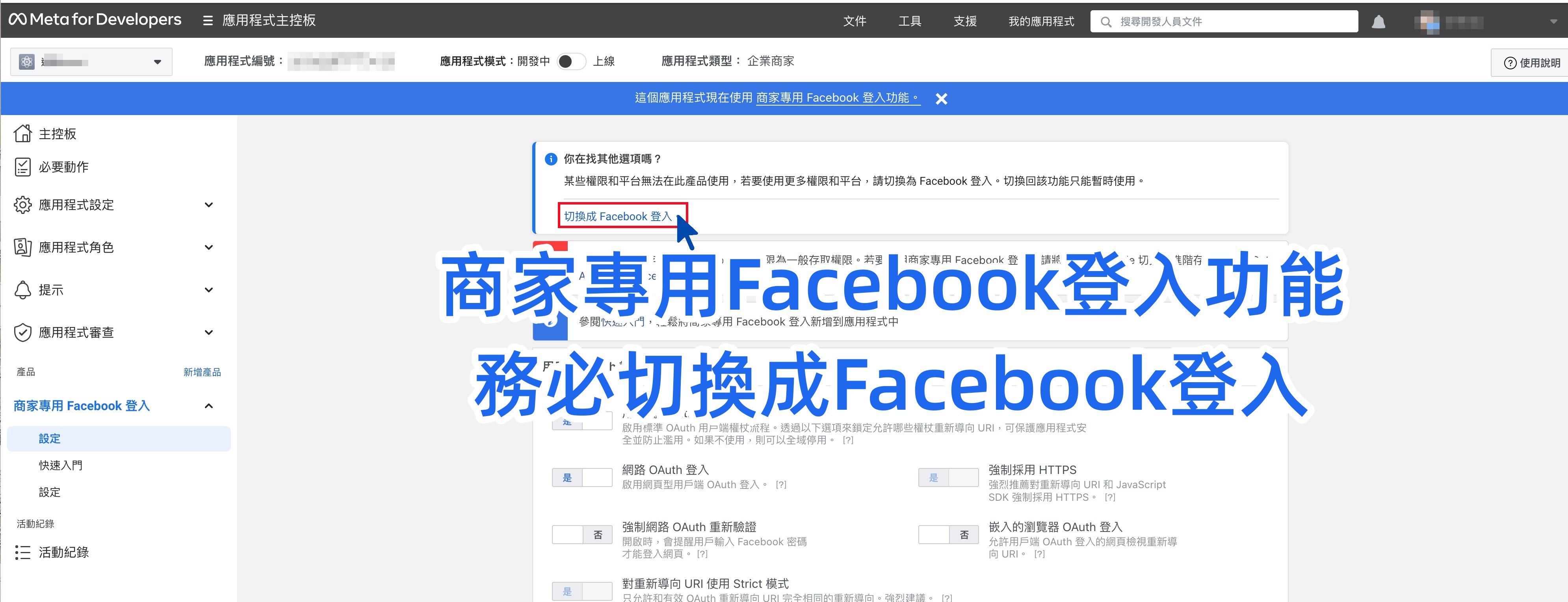 切換成 Facebook 登入