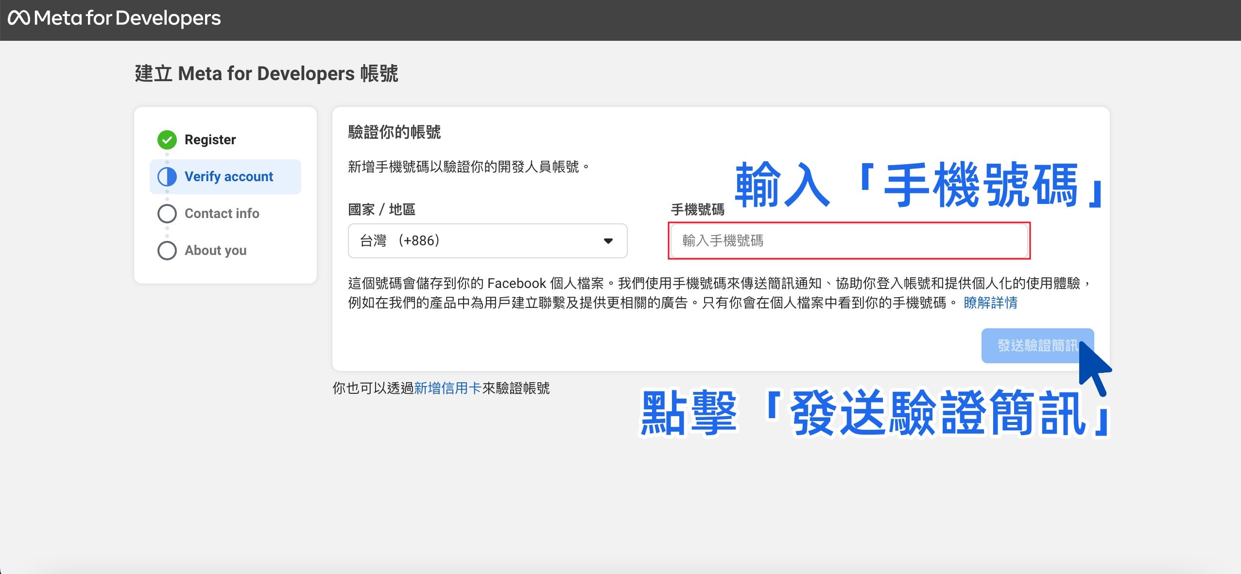 Facebook 手機號碼驗證