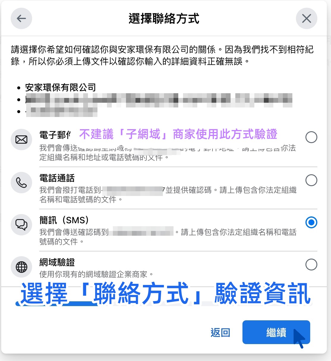 Meta 商家驗證方式