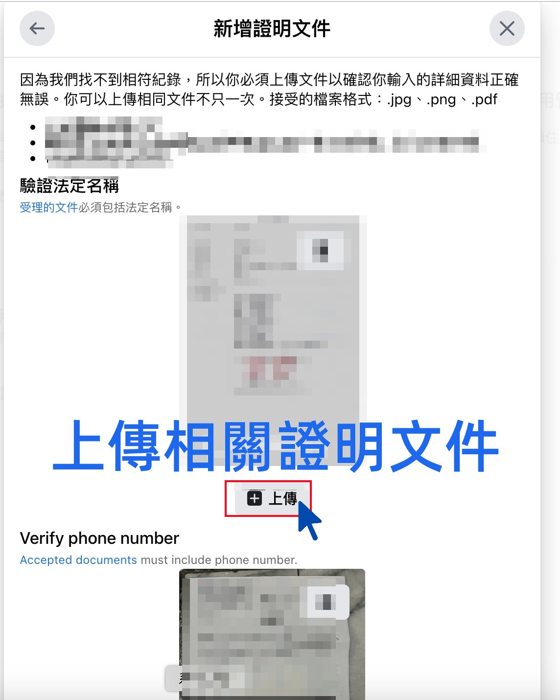 Meta 商家驗證證明文件