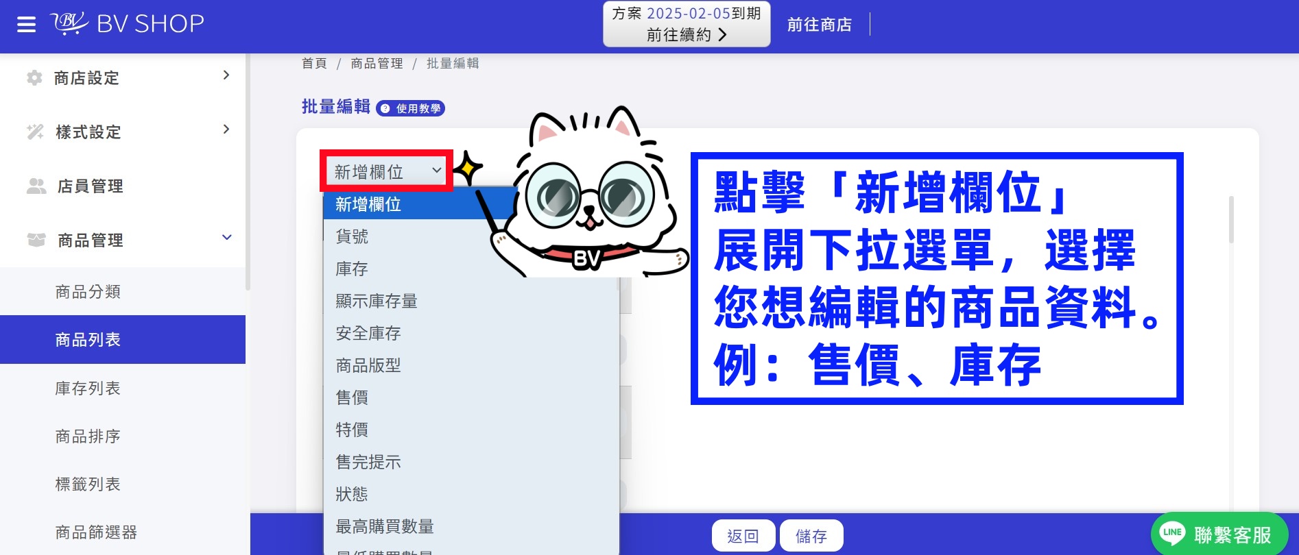 批量編輯新增欄位畫面