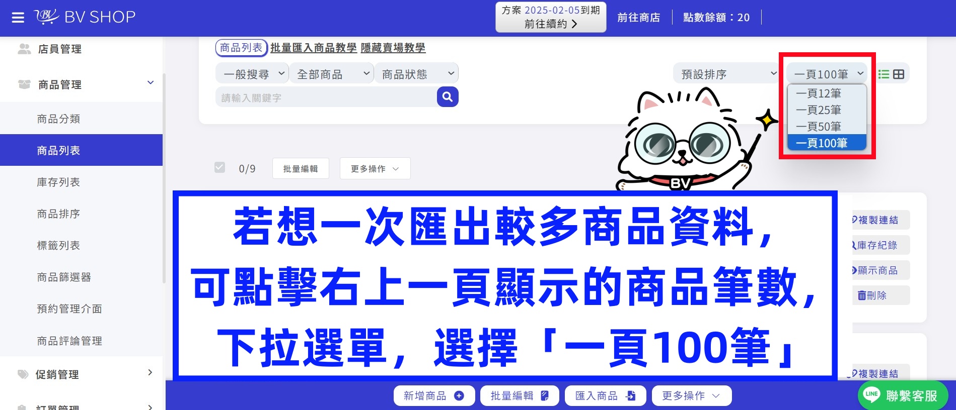 商品列表每頁顯示筆數設定畫面