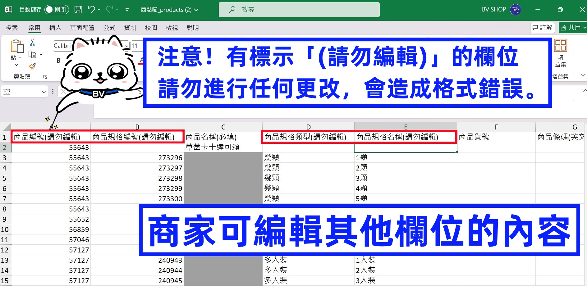 商品更新檔編輯畫面