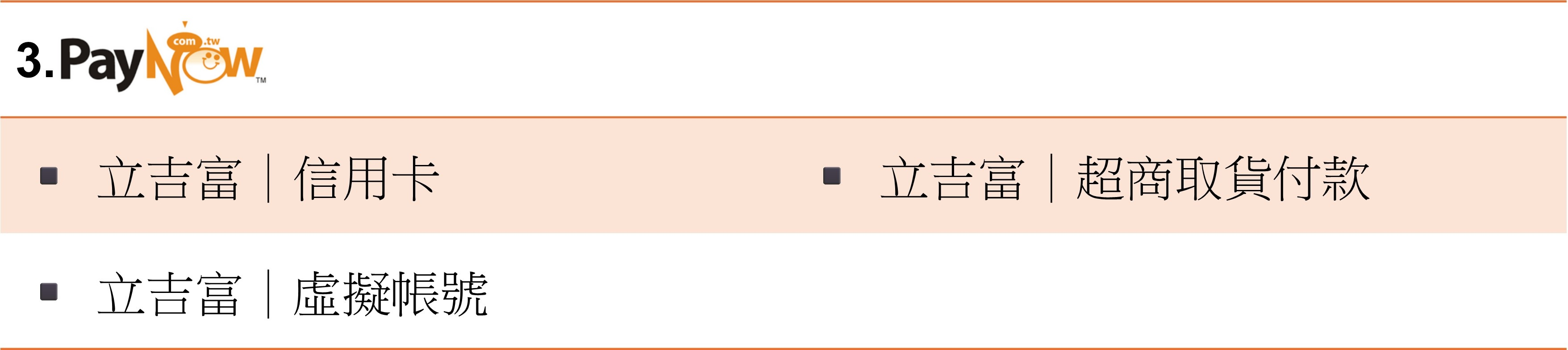 收款方式-立吉付.png