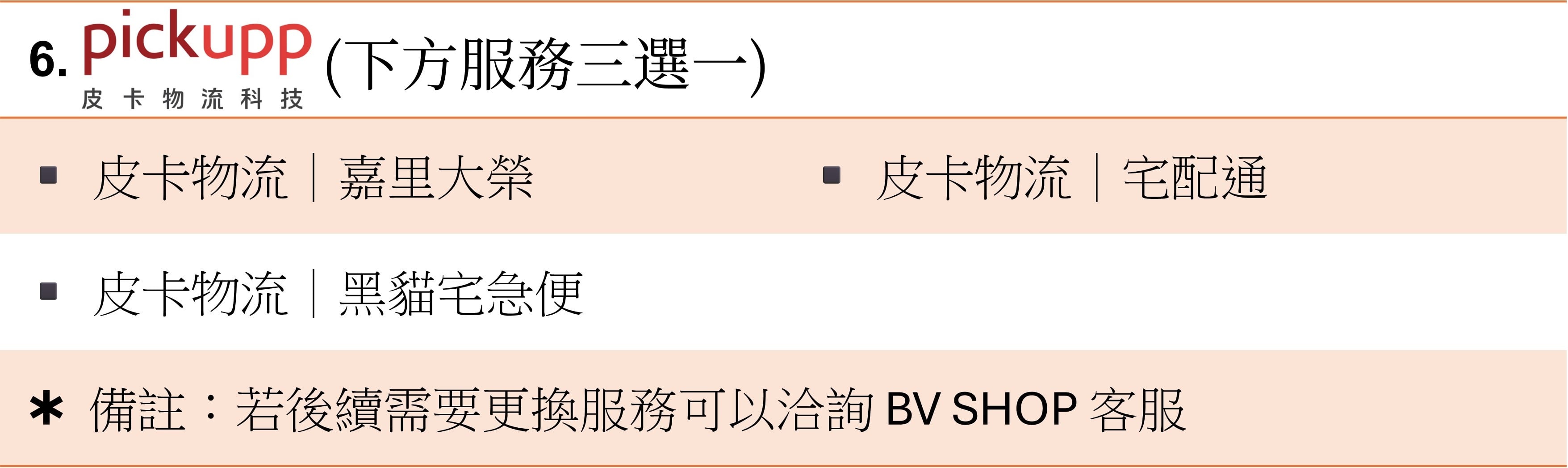 送貨-皮卡.jpg