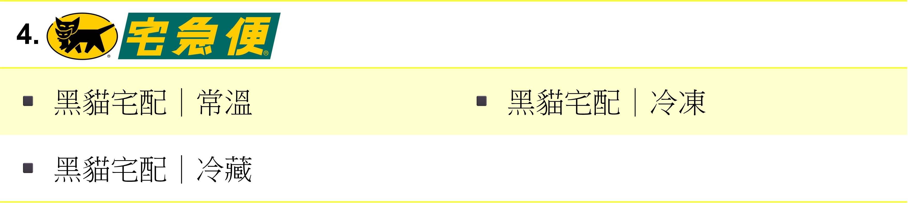 送貨-黑貓.jpg