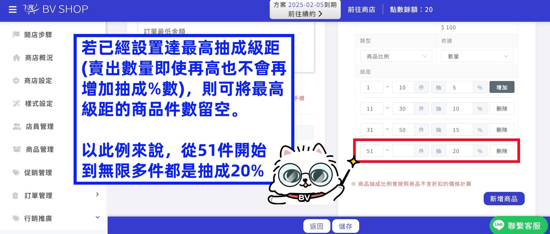 商品個數抽成.jpg