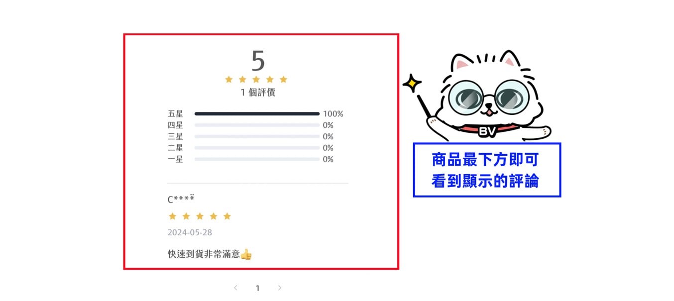 商品評論.jpg
