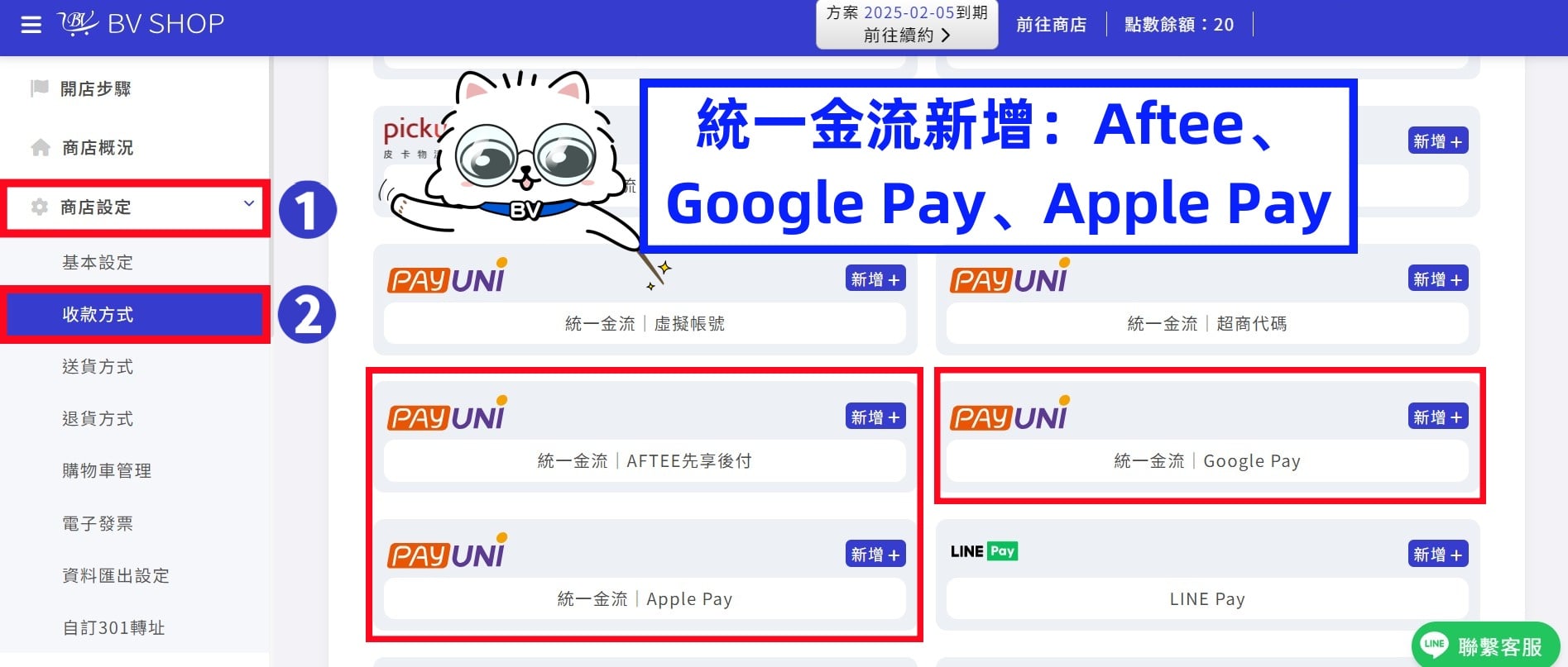 統一金流.jpg