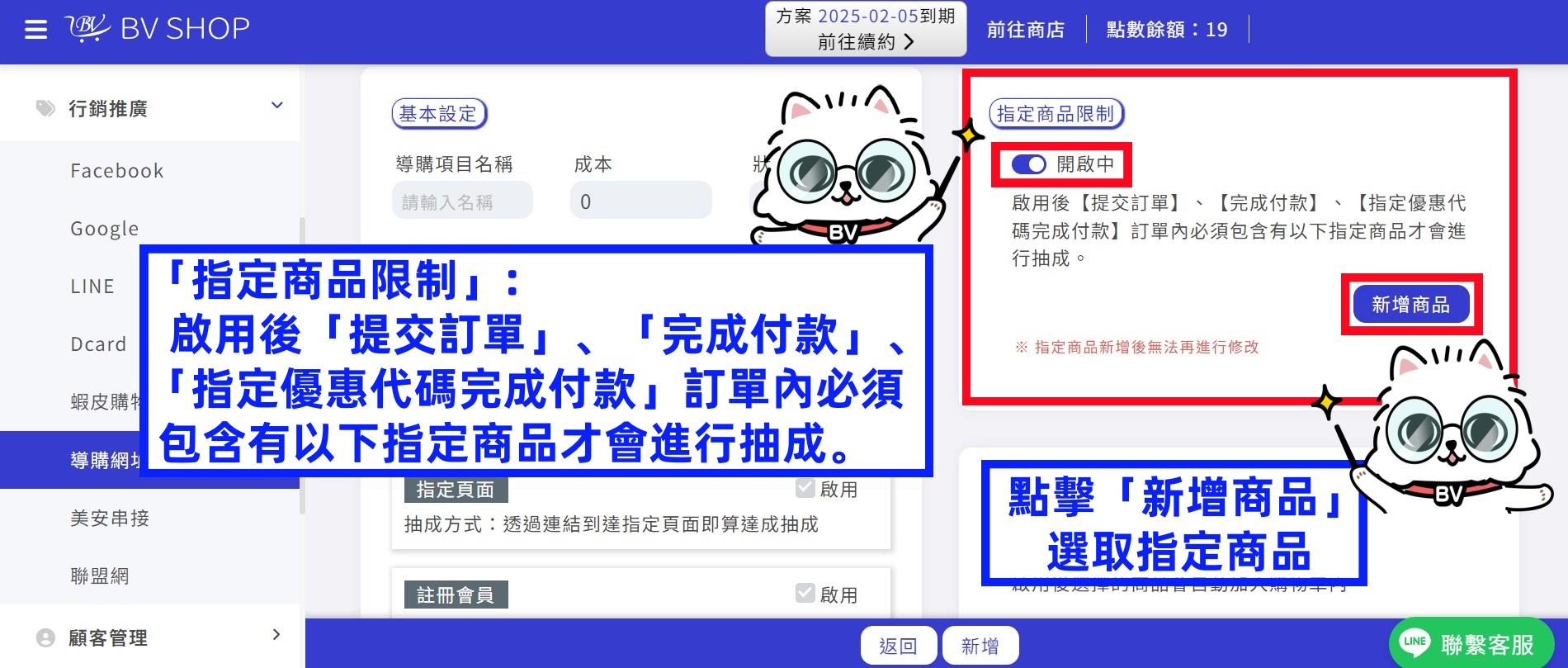 經銷導購 指定商品.jpg