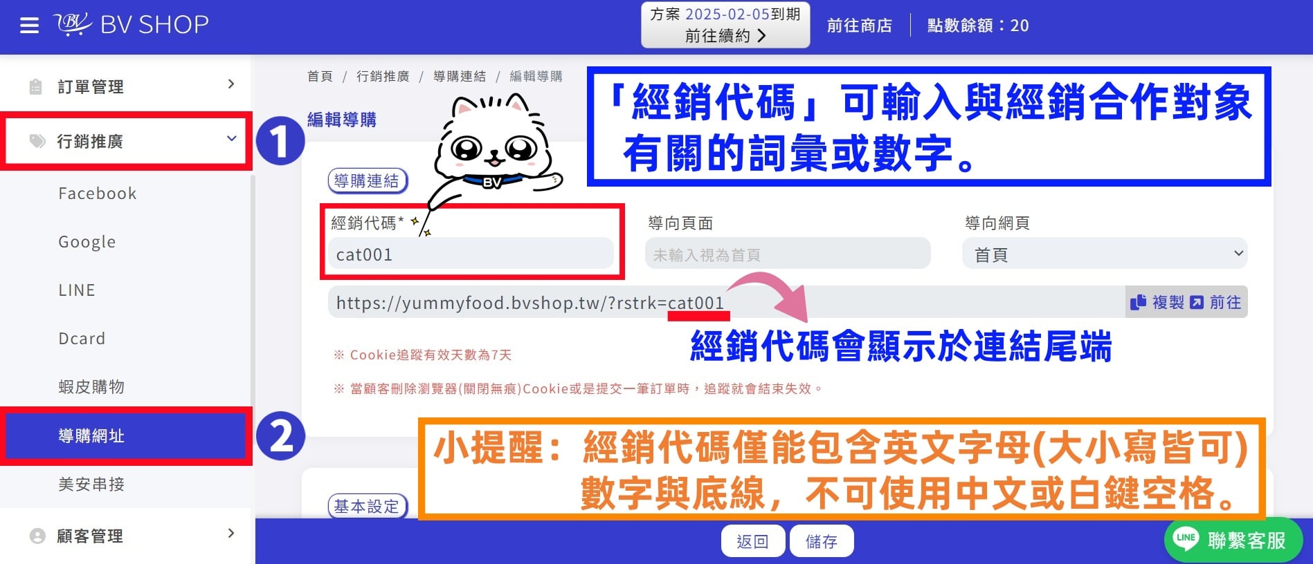 經銷導購抽成設定 01.jpg