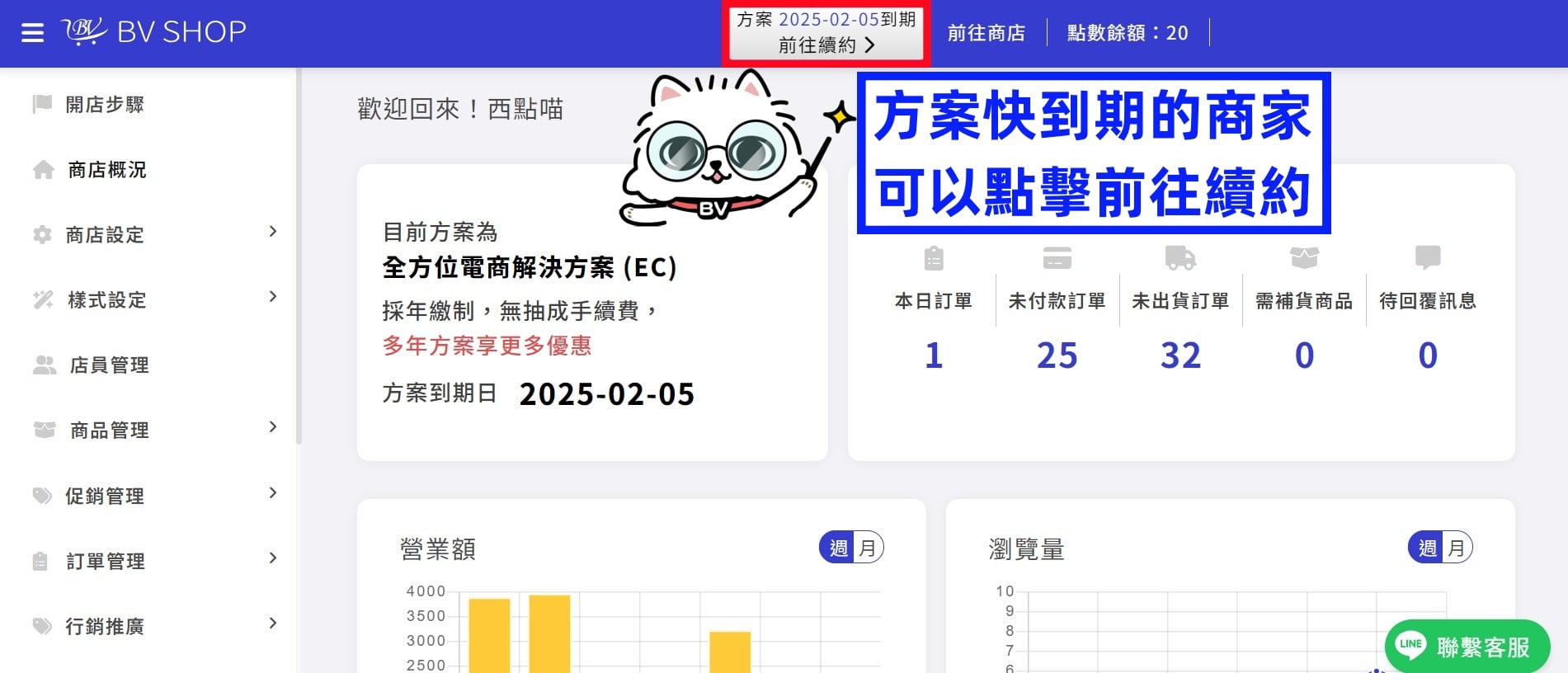 001 商家管理後台-介面更新.jpg