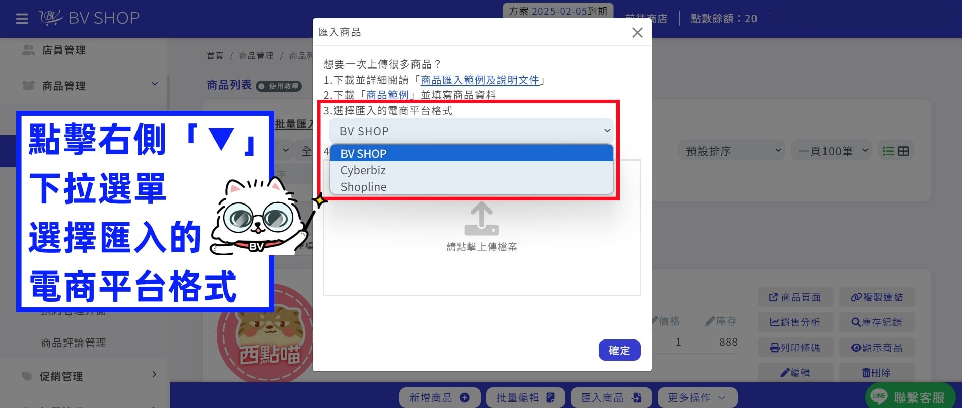shopline cyberbiz 匯入 01.jpg