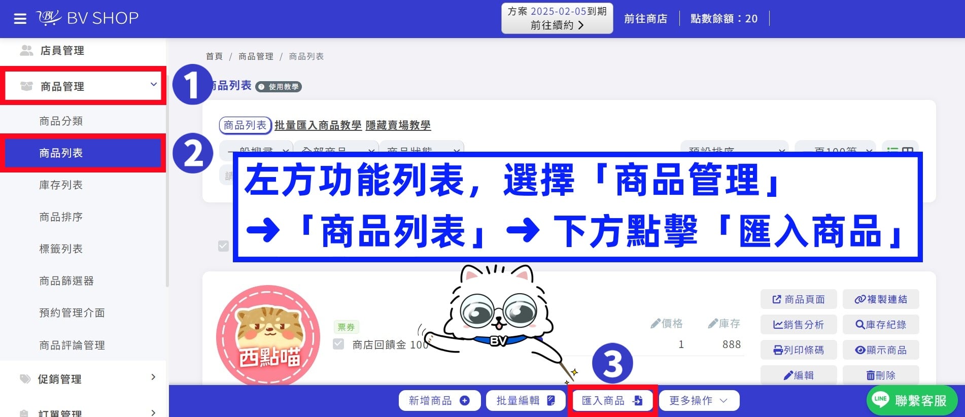 shopline cyberbiz 匯入 03.jpg