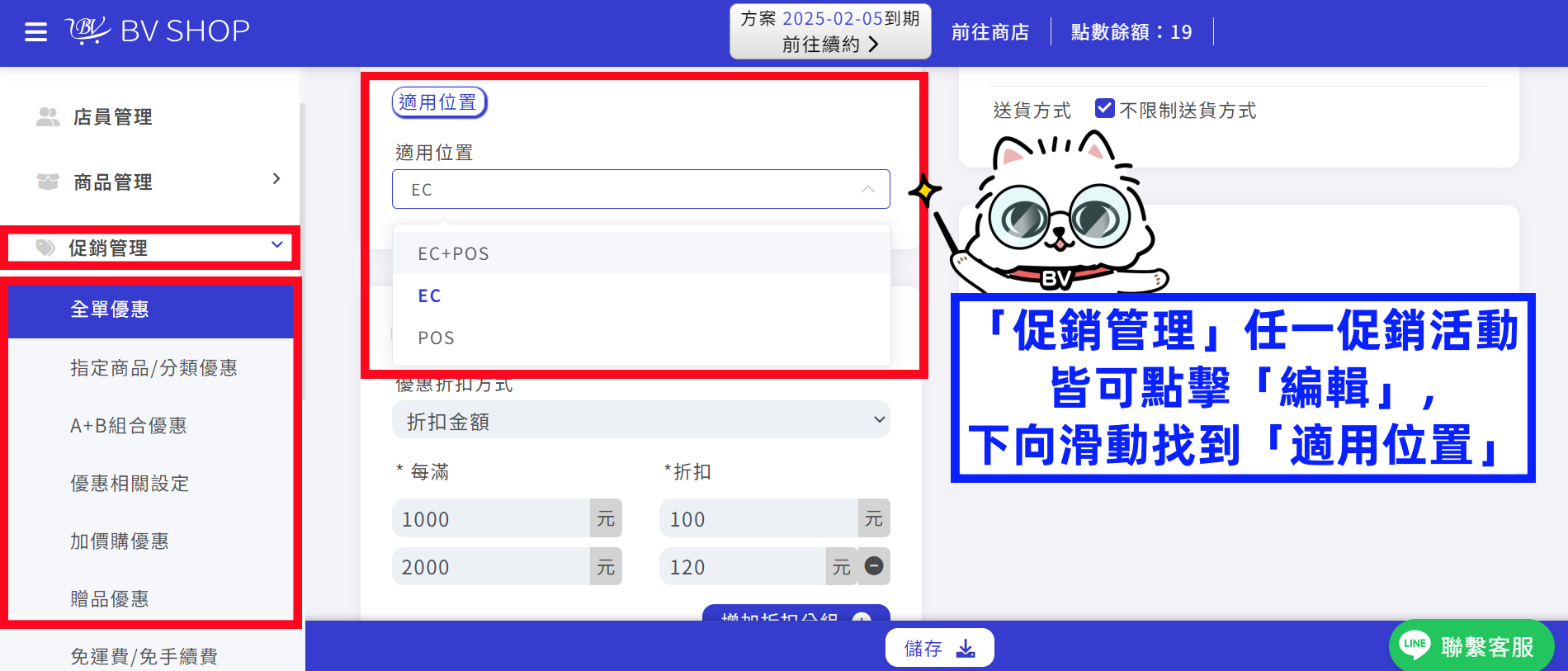 促銷優惠適用位置 01.png