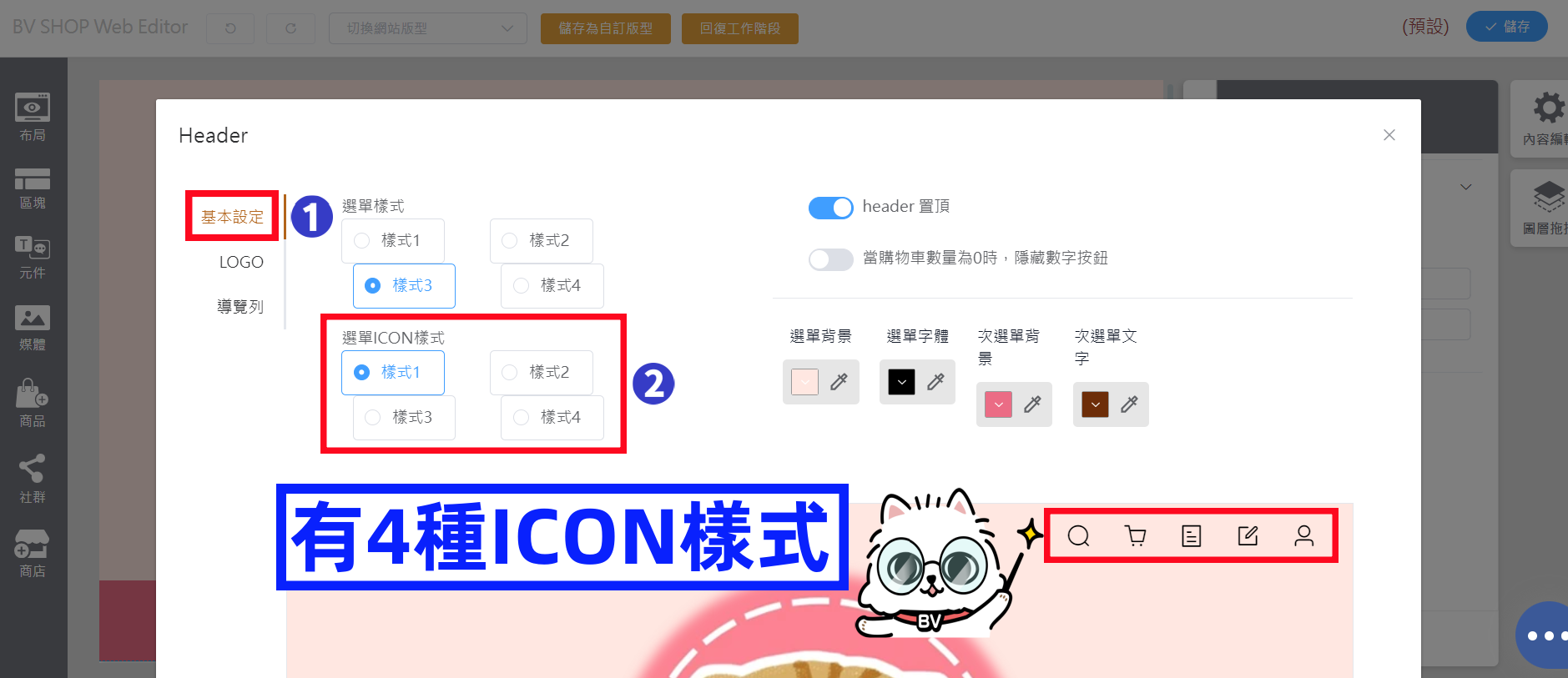 前台右上ICON樣式優化 01.png