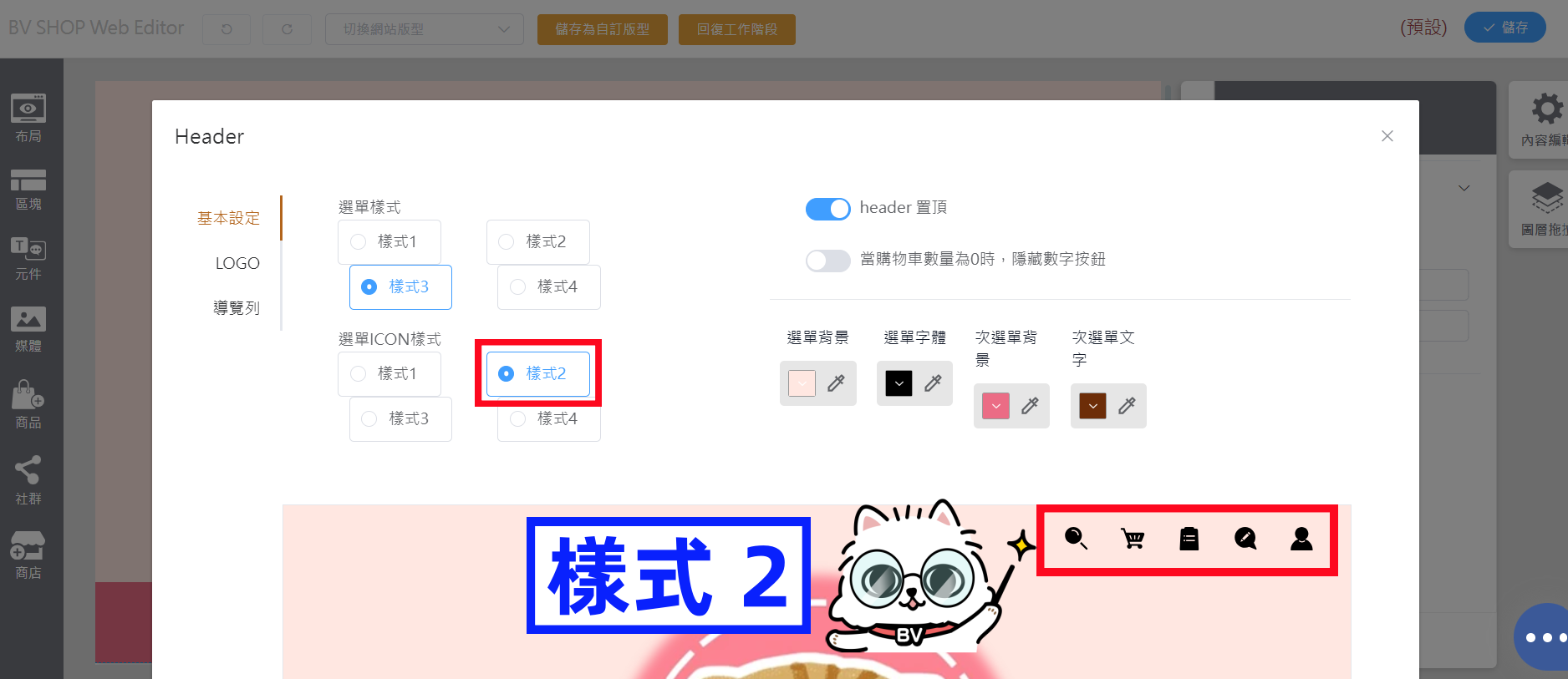 前台右上ICON樣式優化 02.png