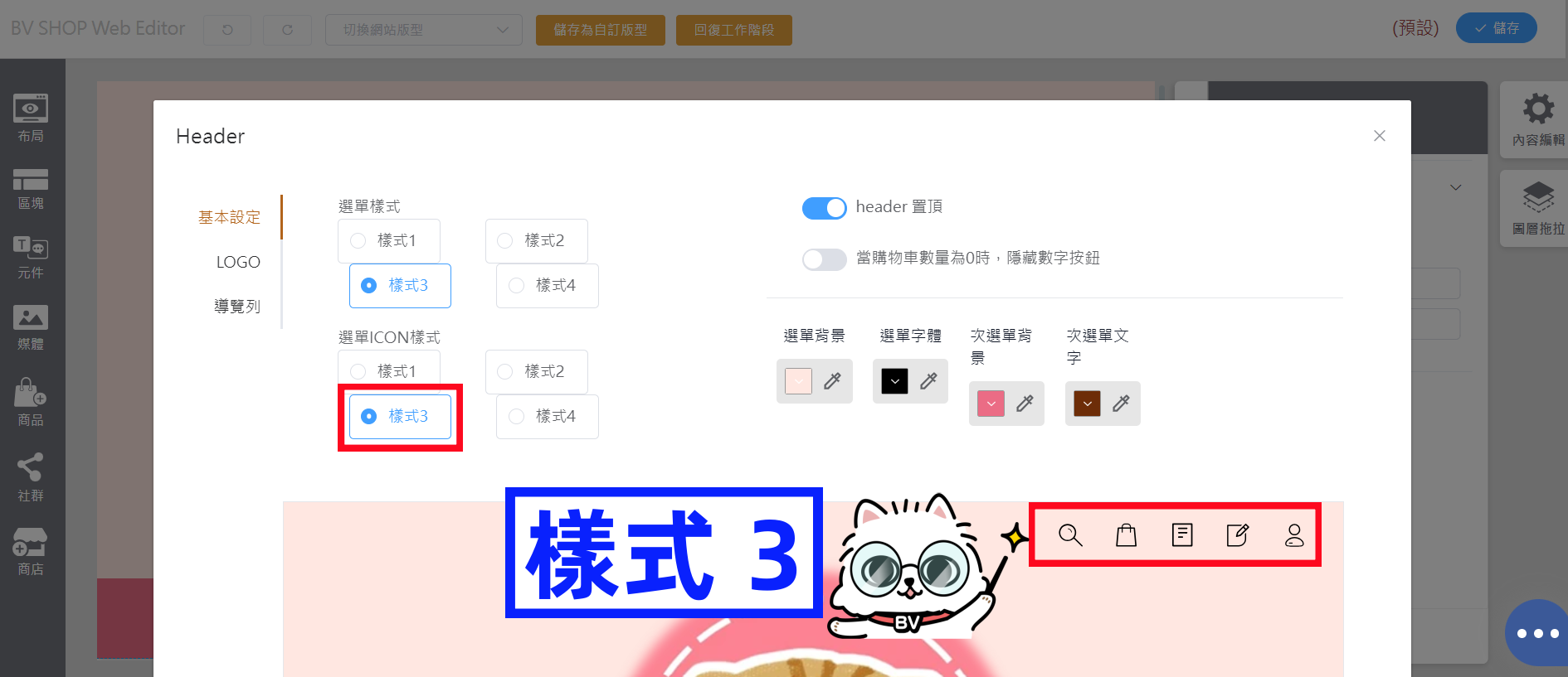 前台右上ICON樣式優化 03.png