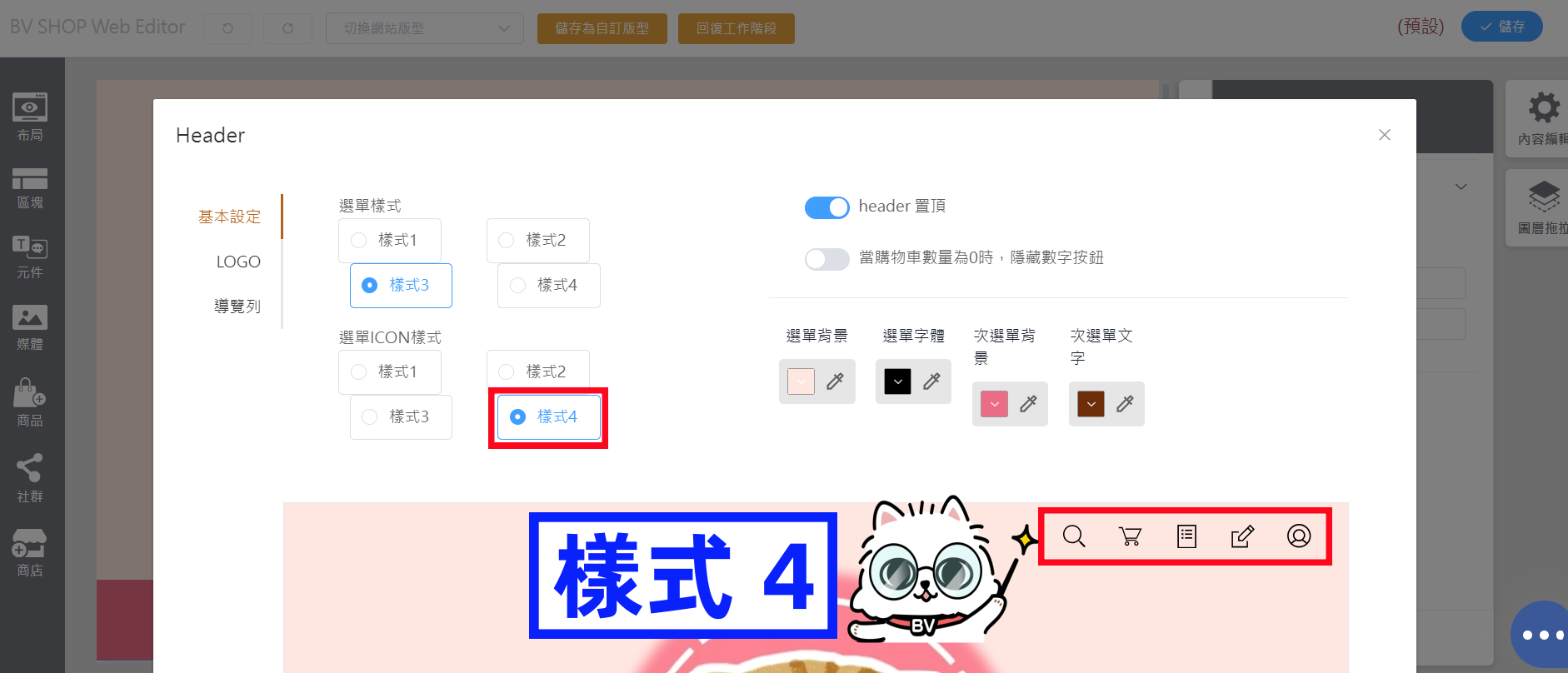 前台右上ICON樣式優化 04.png