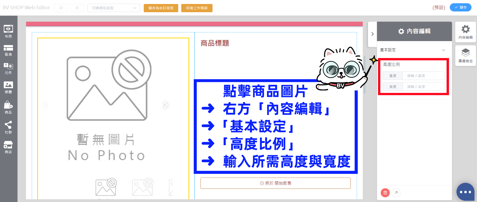 商品版型圖片比例 02.png