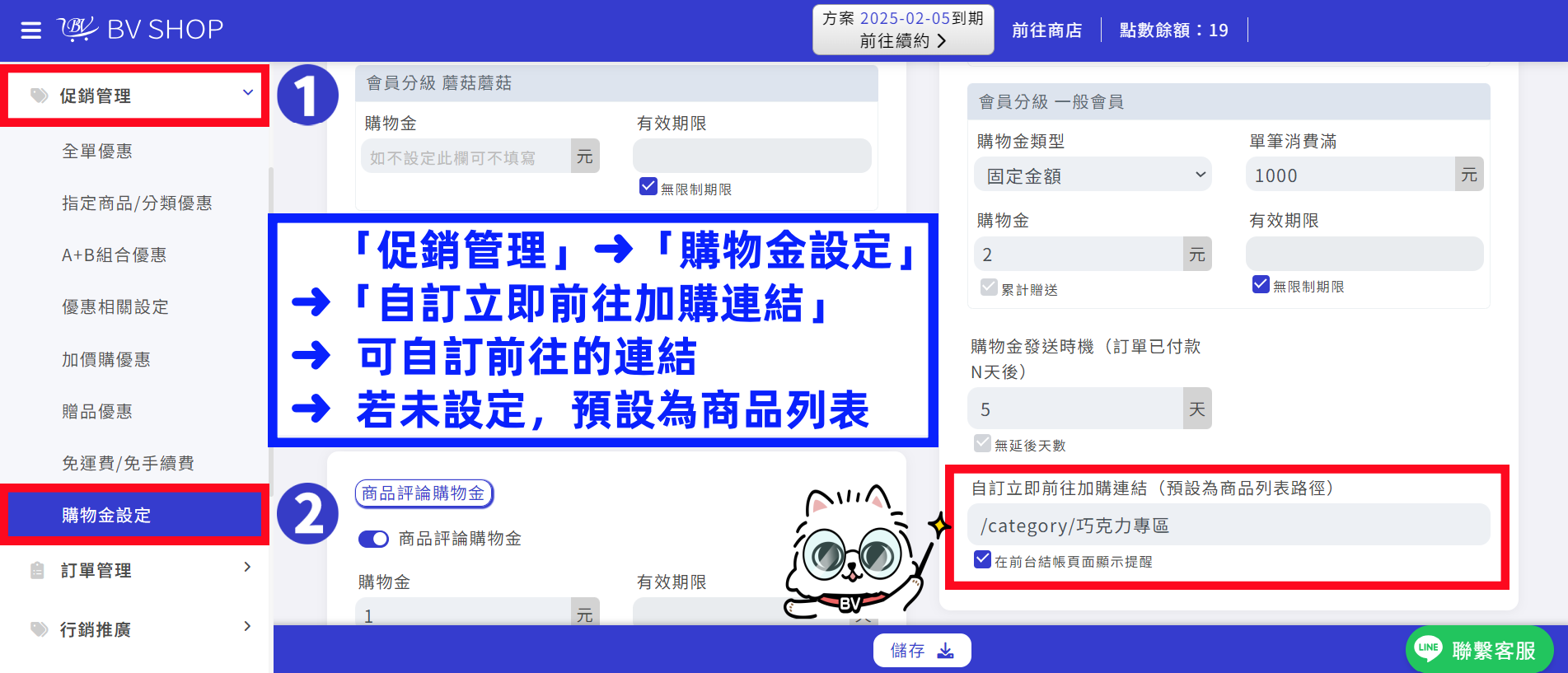 設定前往加購連結 01.png
