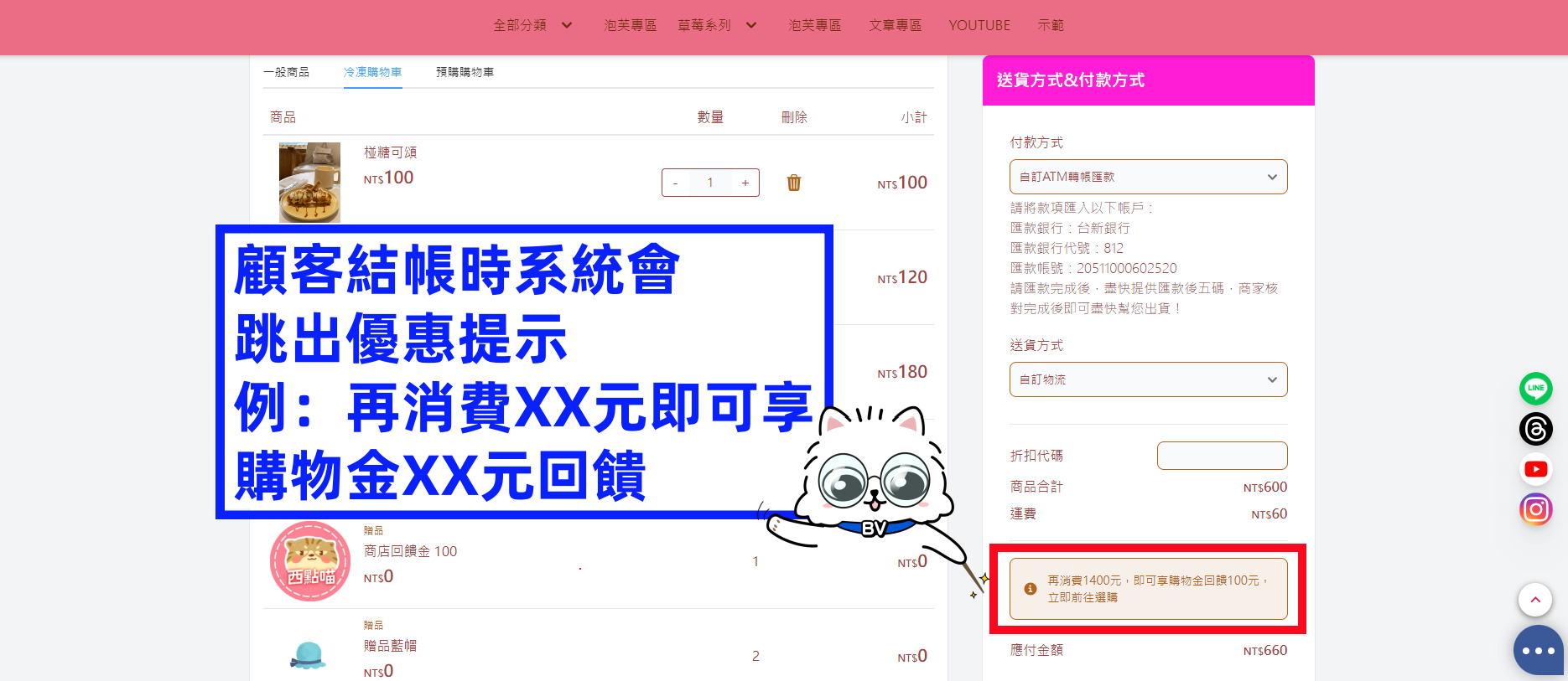 購物金滿額贈提示 01.png