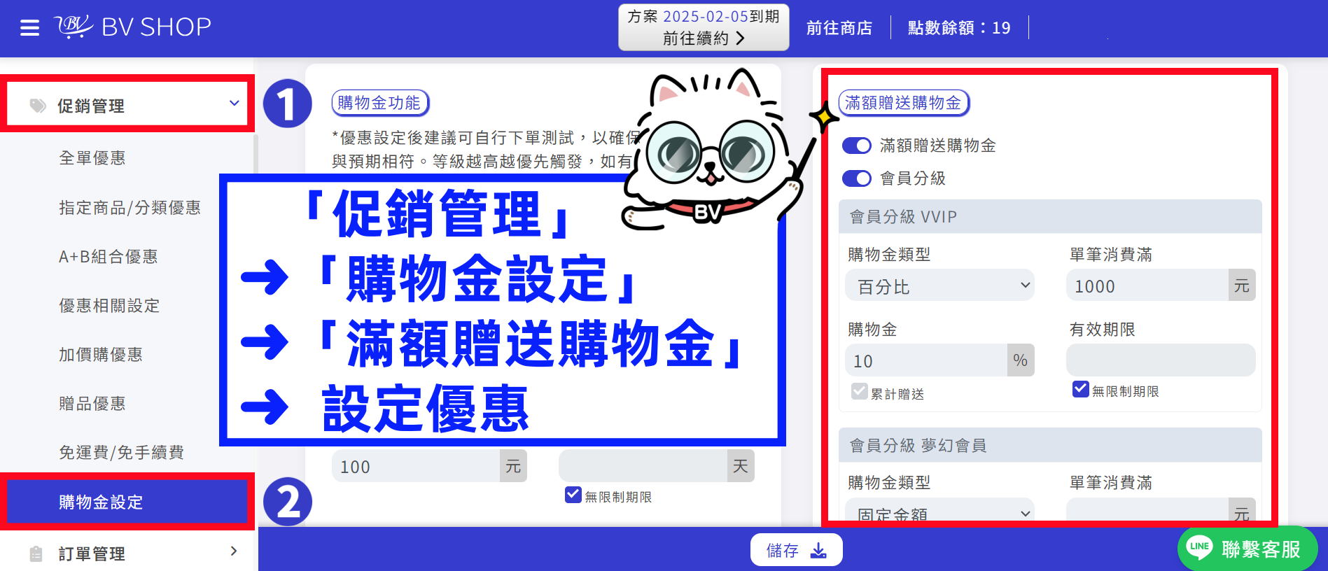 購物金滿額贈提示 02.png