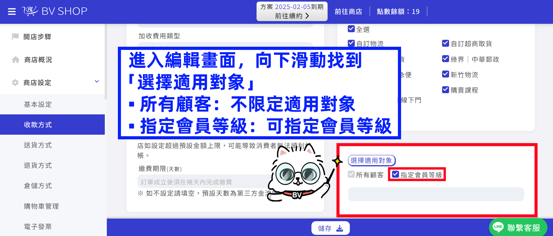 金流、物流、優惠指定會員等級 02.png