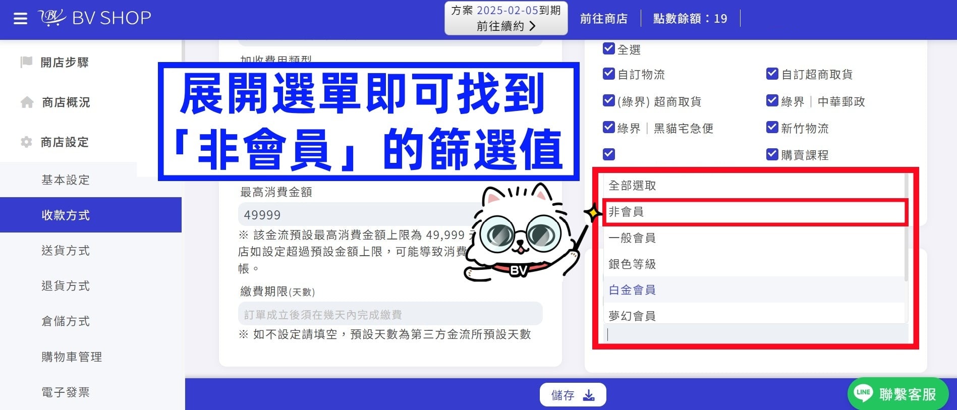 金流、物流、優惠指定會員等級 03.jpg