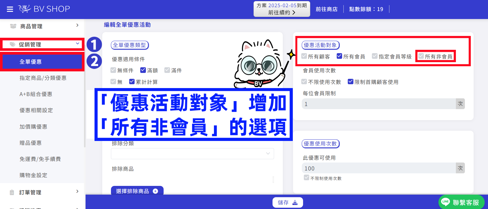 金流、物流、優惠指定會員等級 04.png
