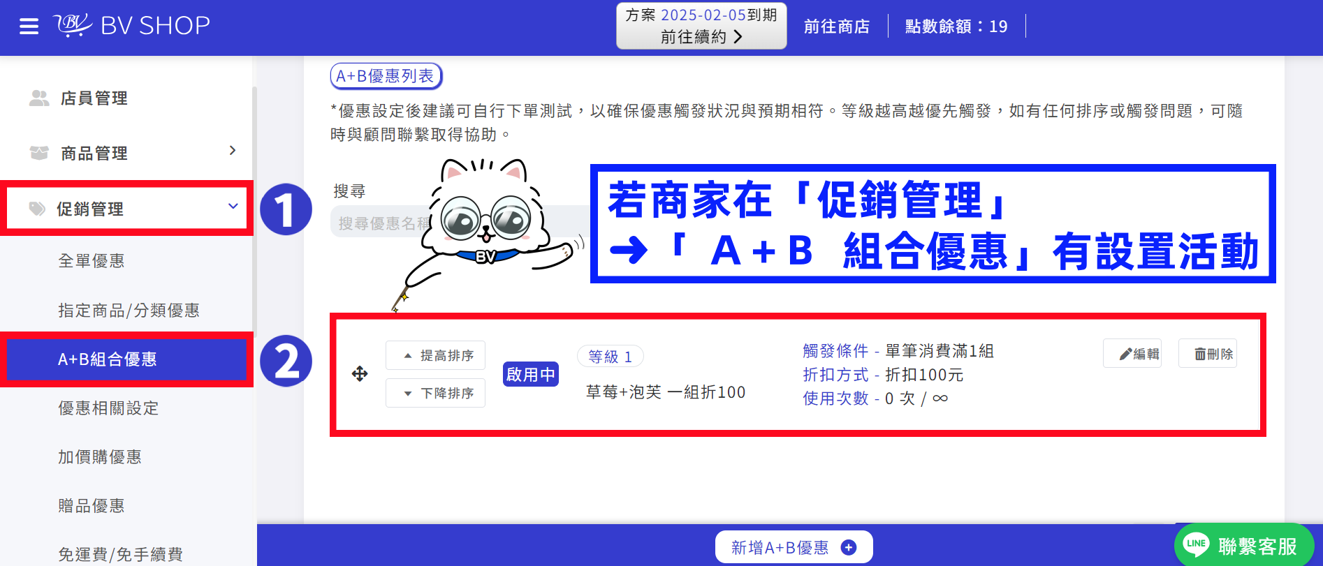 A+B 促銷優惠 前台優化 03.png