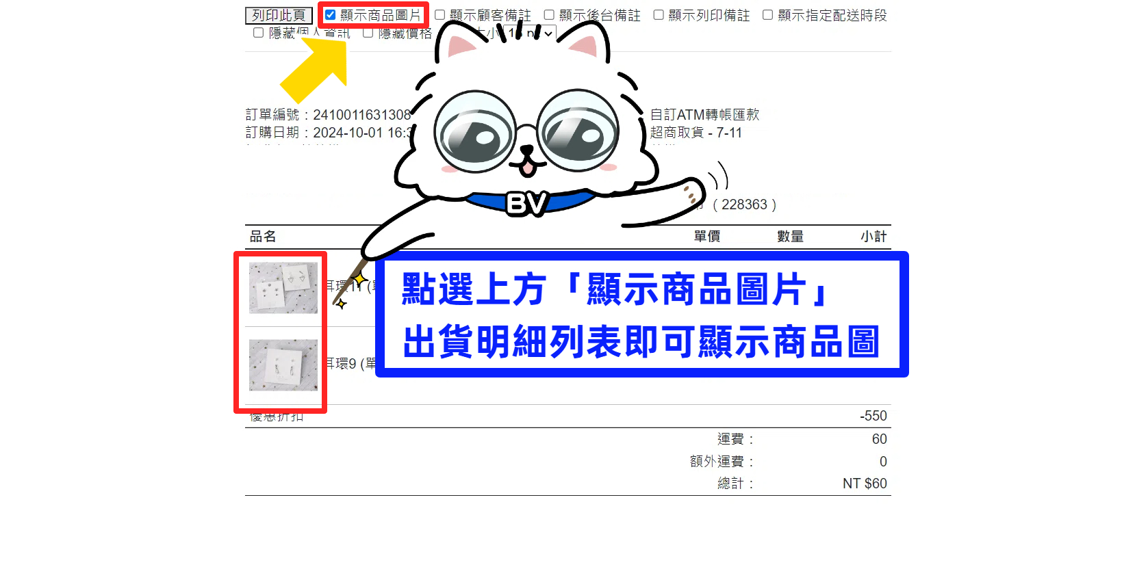 出貨明細圖片.jpg