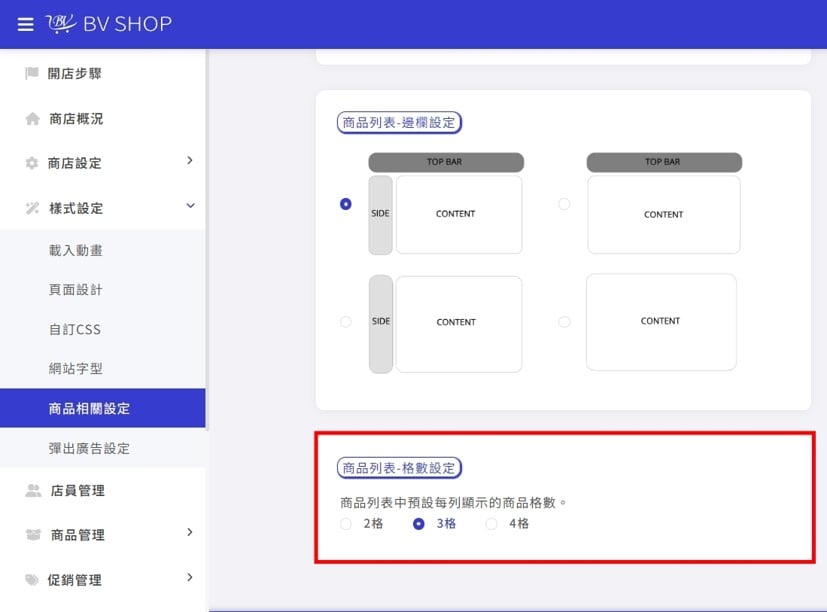 商品列表格數.jpg