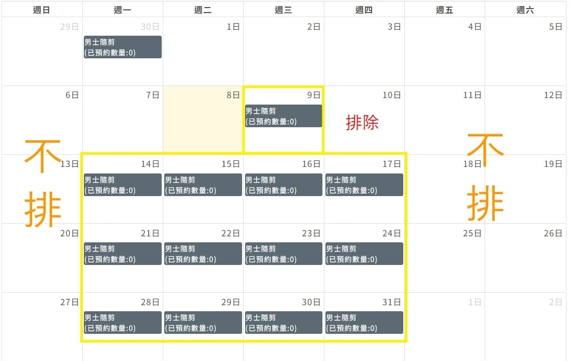 批量編輯預約商品 03.jpg