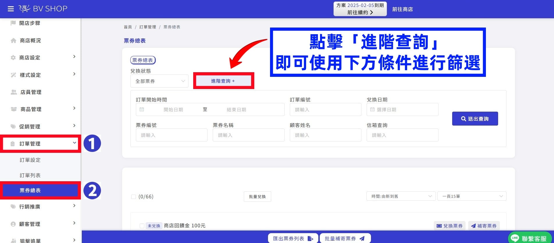 票券.jpg