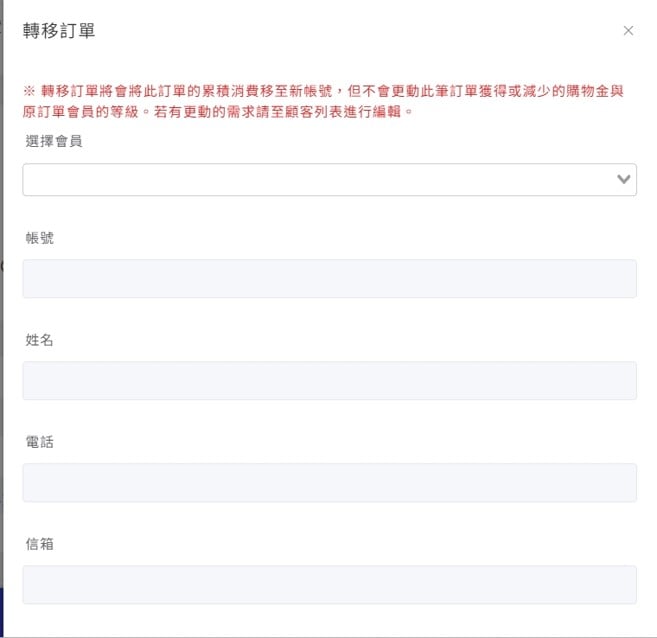 移轉訂單 02.jpg