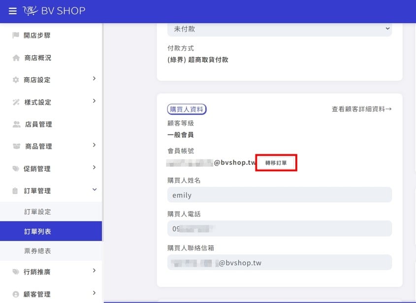 移轉訂單.jpg