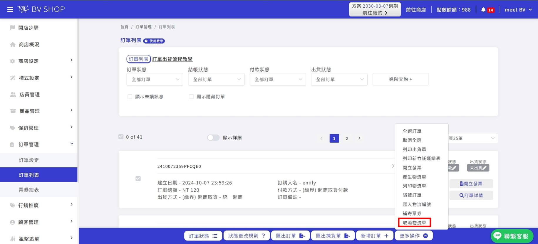 重開物流單.jpg