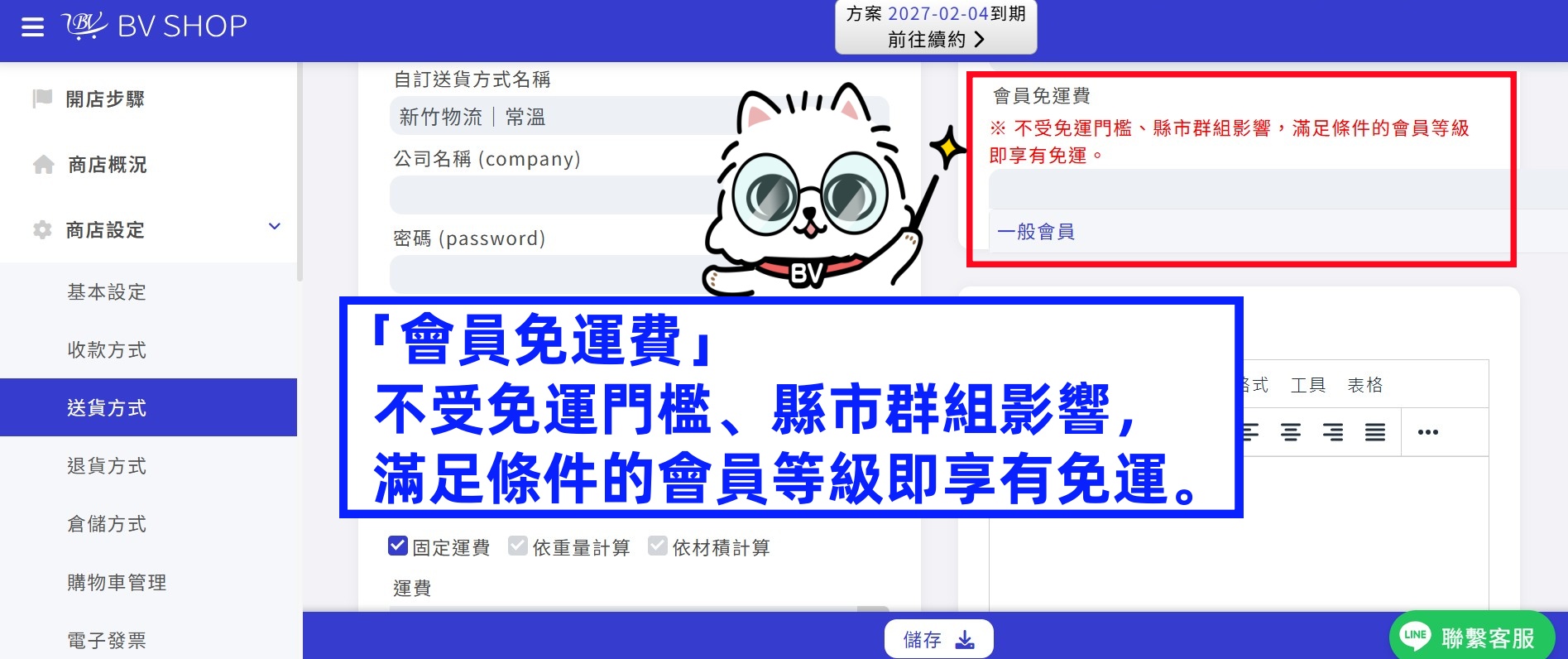會員免運.jpg