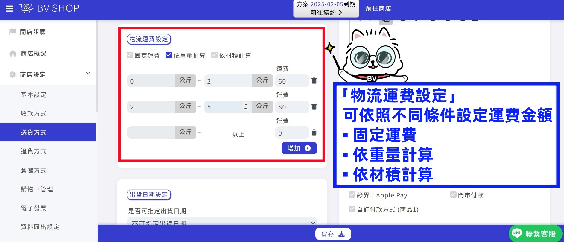 物流運費設定.jpg