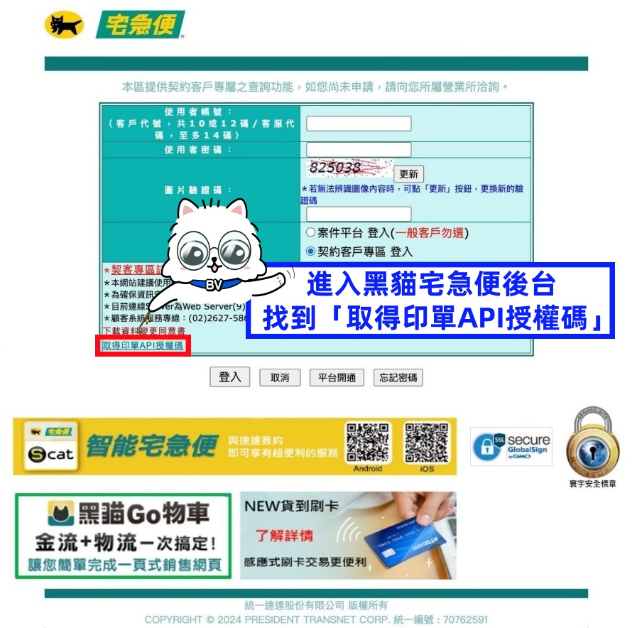 黑貓印單API授權碼.jpg