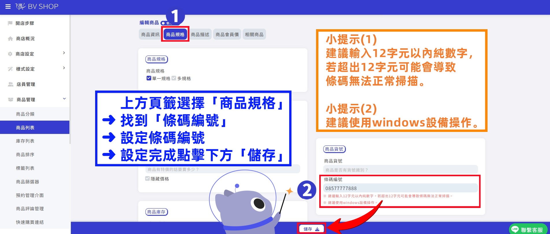 條碼設定 002.jpg