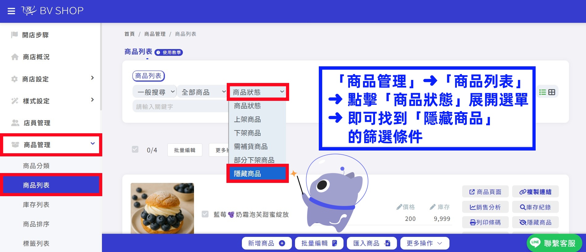 商品列表搜尋優化【隱藏商品】.jpg