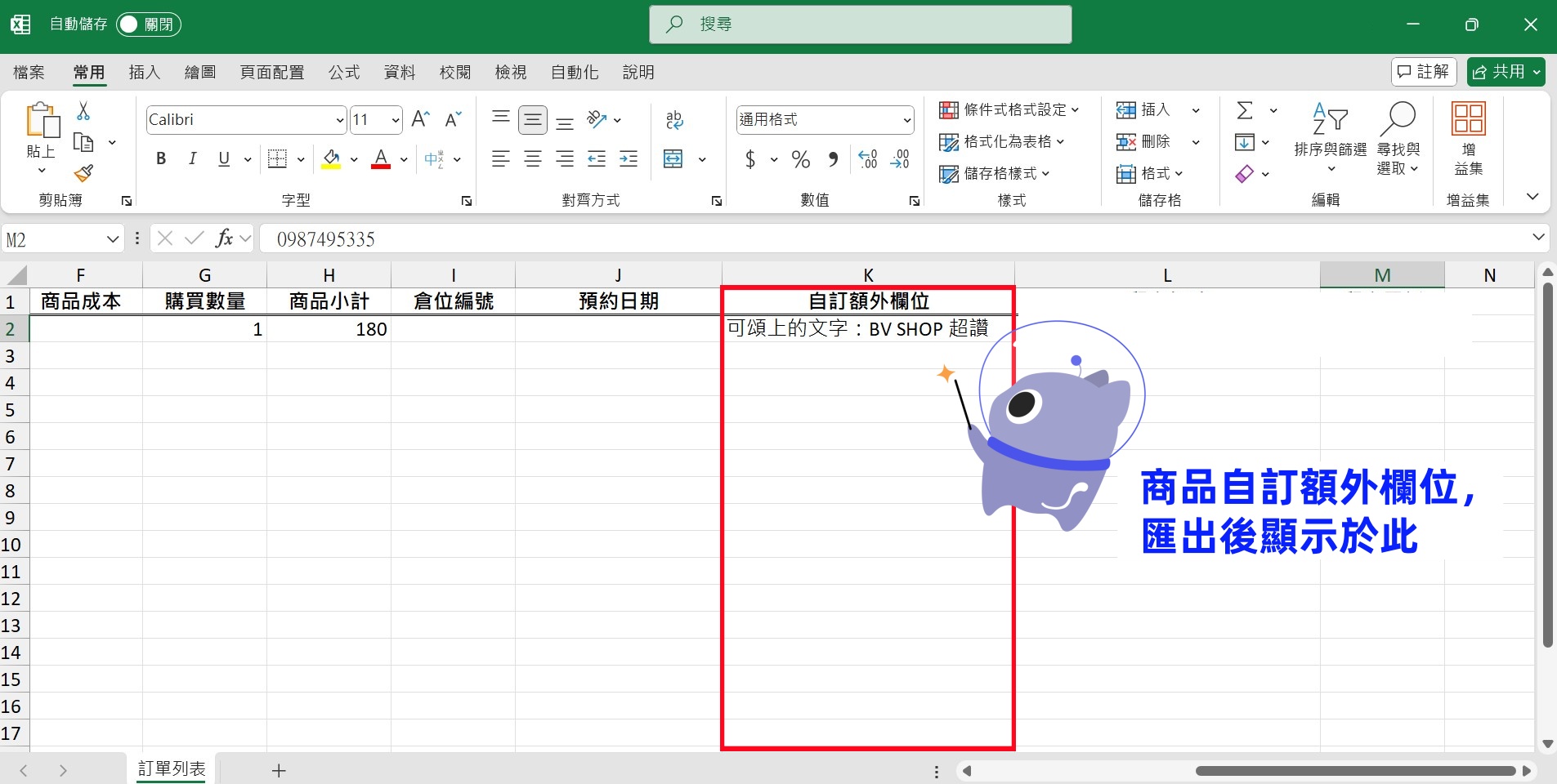 商品自訂額外欄位 03.jpg