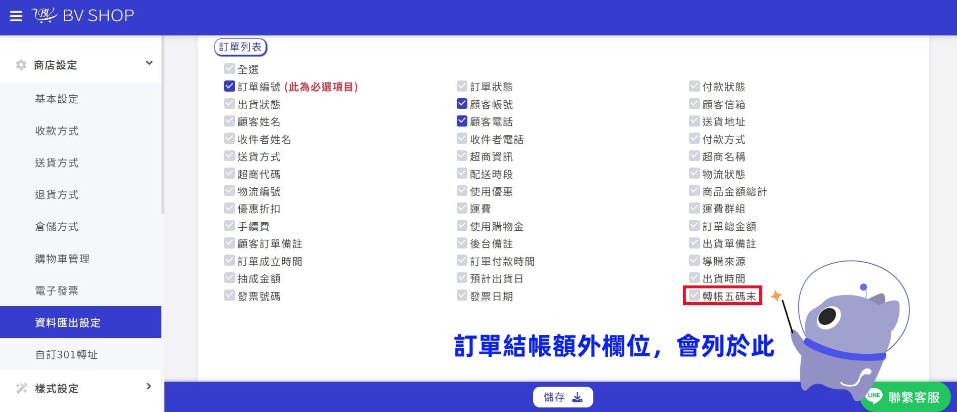 訂單額外欄位 02.jpg