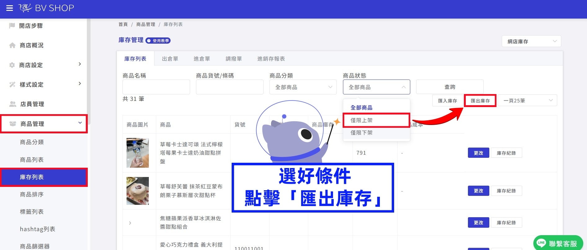 庫存 上下架排序 001.jpg