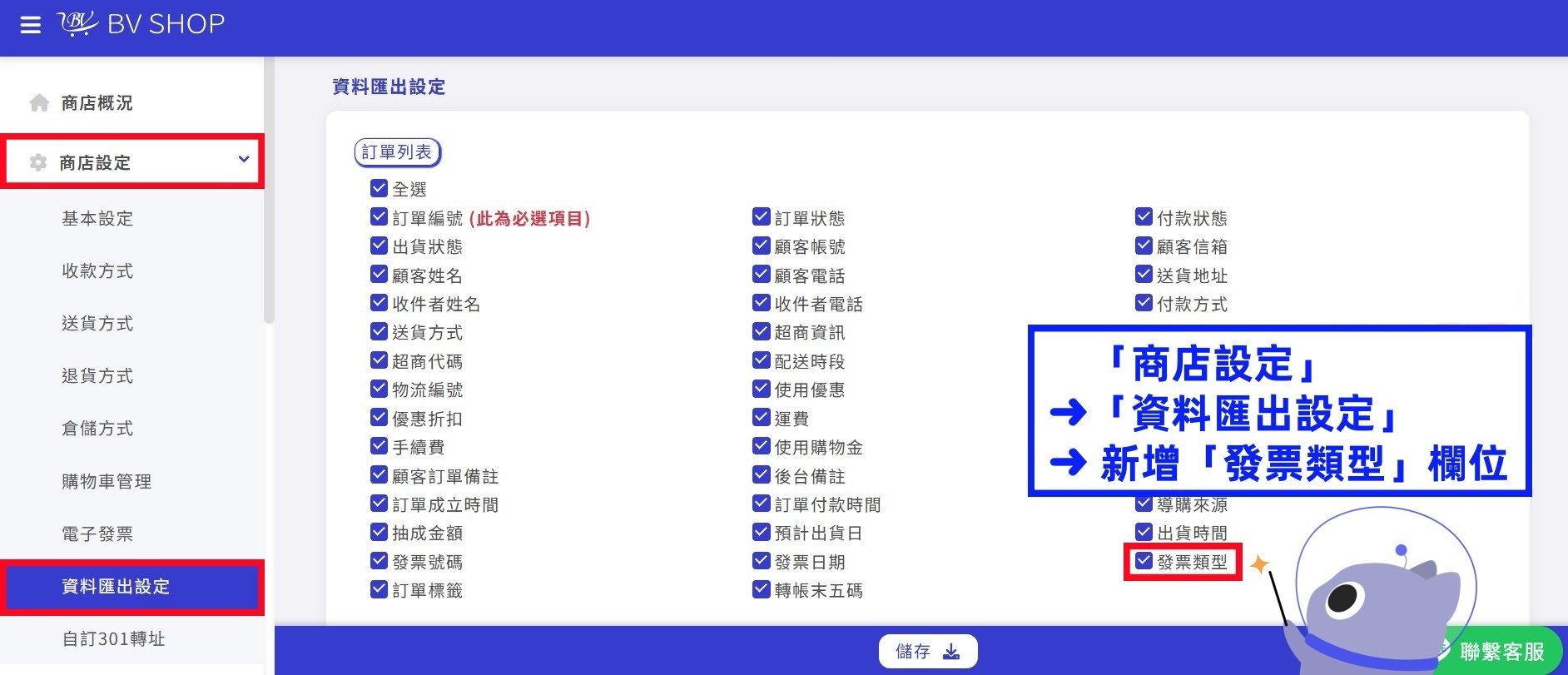 訂單匯出-欄位新增-更新88.jpg