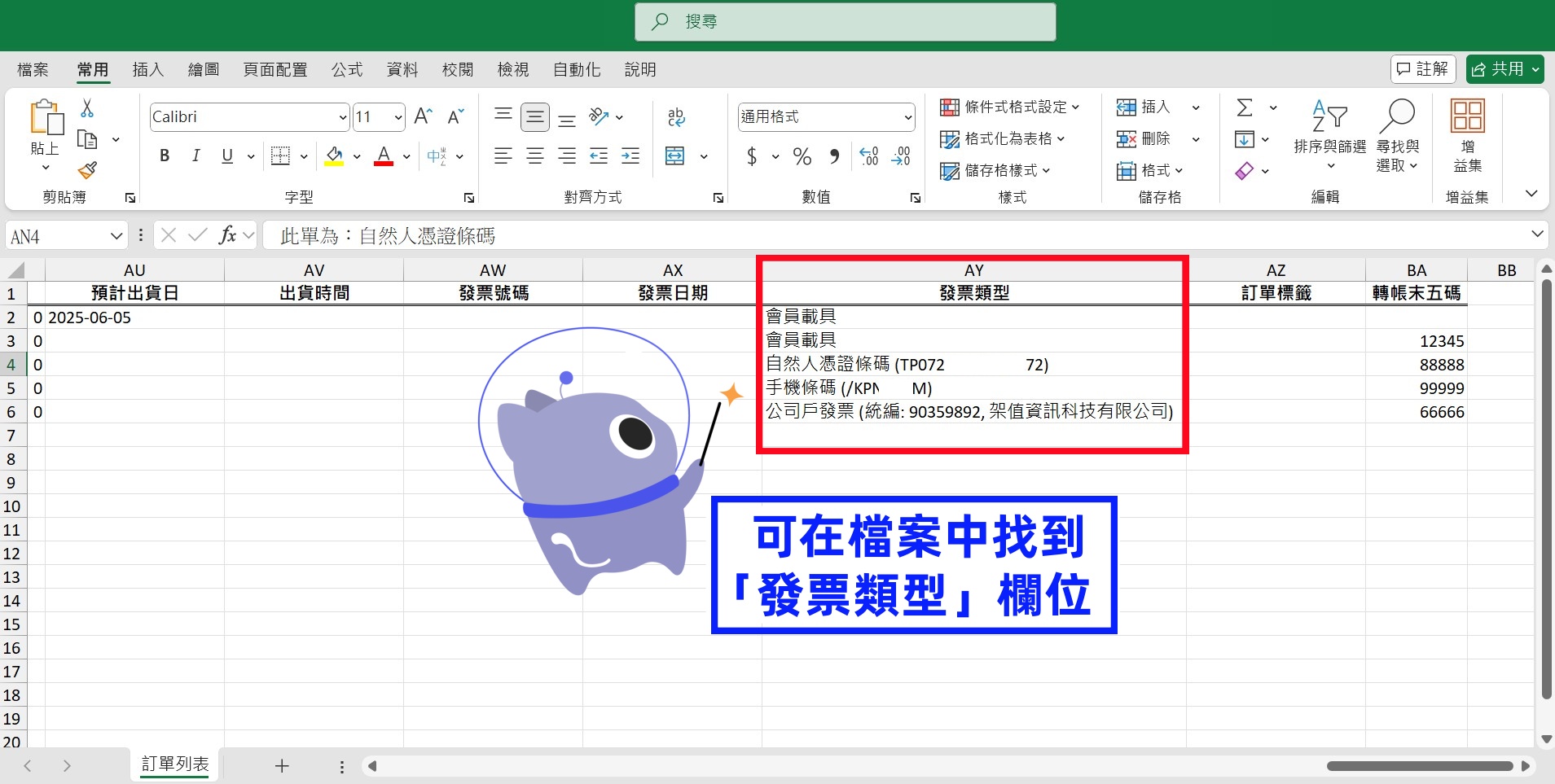 訂單資料 02.jpg